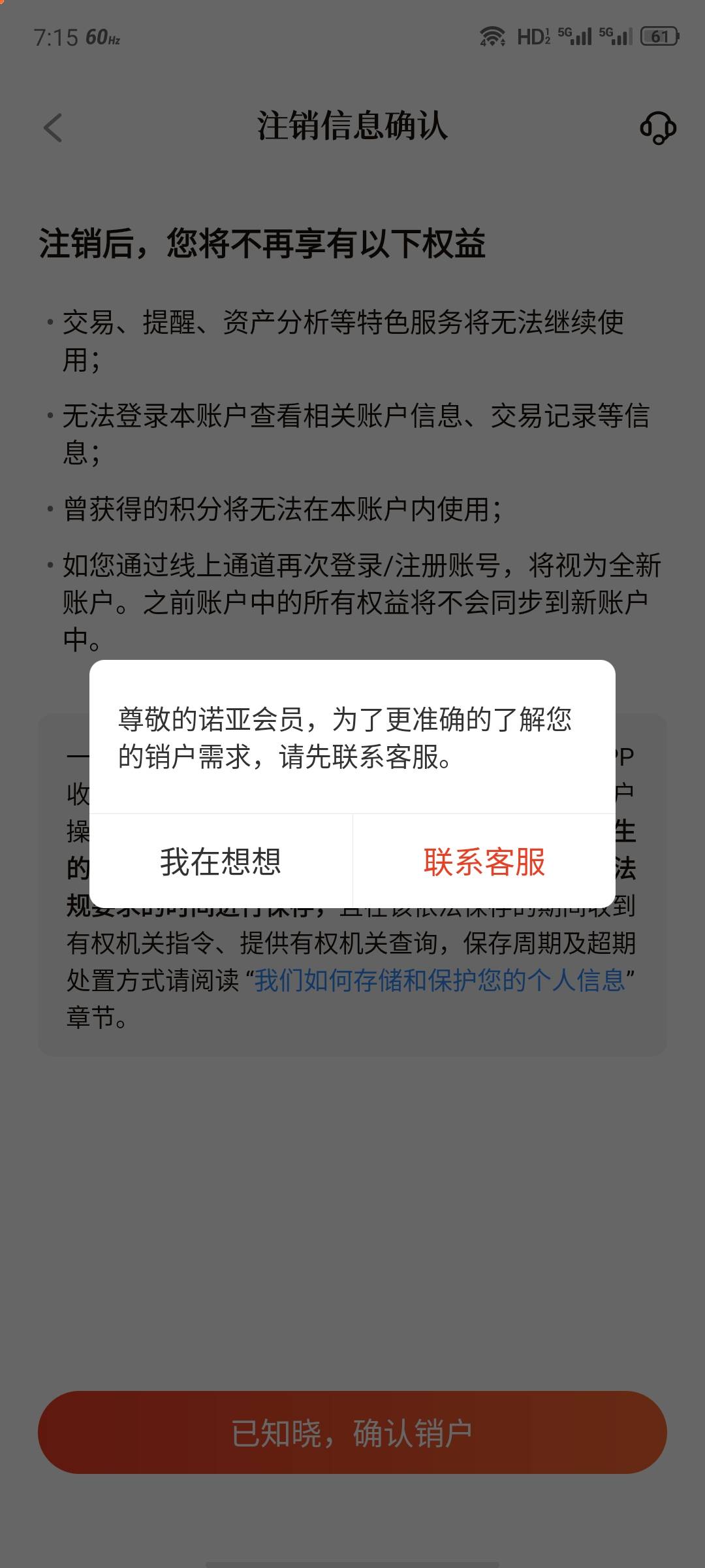 什么j8玩意儿，不能完成，还不让注销？


3 / 作者:安分° / 