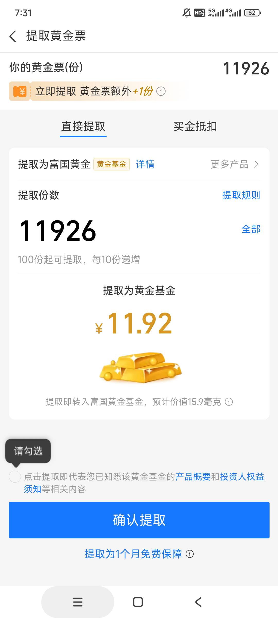 搞了支付宝任务的，记得黄金票

89 / 作者:你皮大爆炸 / 