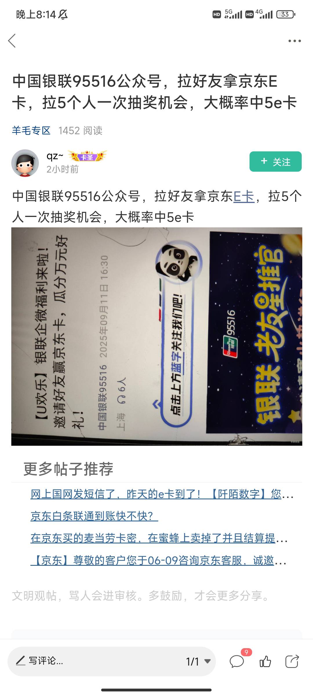 这老哥发的还有，刚拉自己10个小号抽了2个5e卡。放单的话注意点，别人删好友会收回进25 / 作者:不见萄 / 