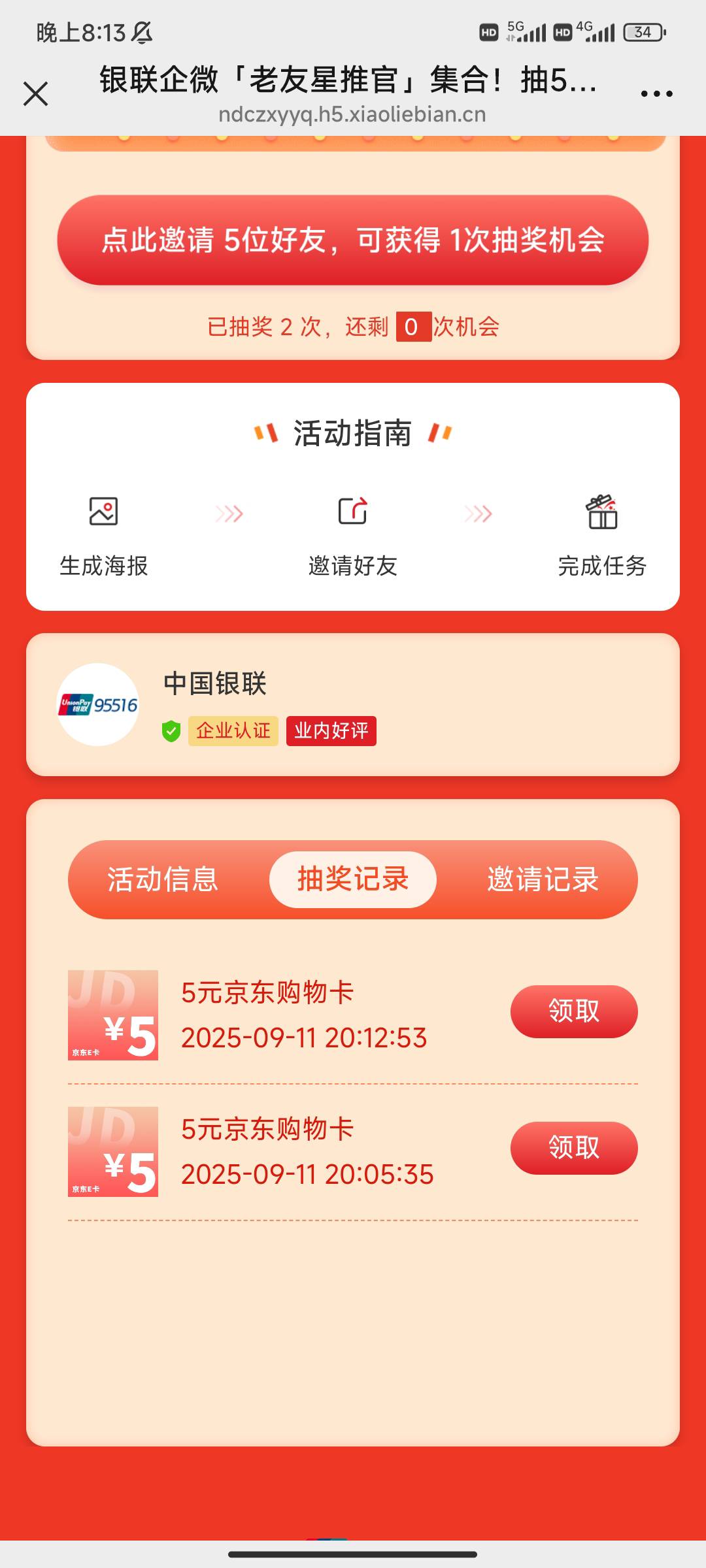 这老哥发的还有，刚拉自己10个小号抽了2个5e卡。放单的话注意点，别人删好友会收回进61 / 作者:不见萄 / 