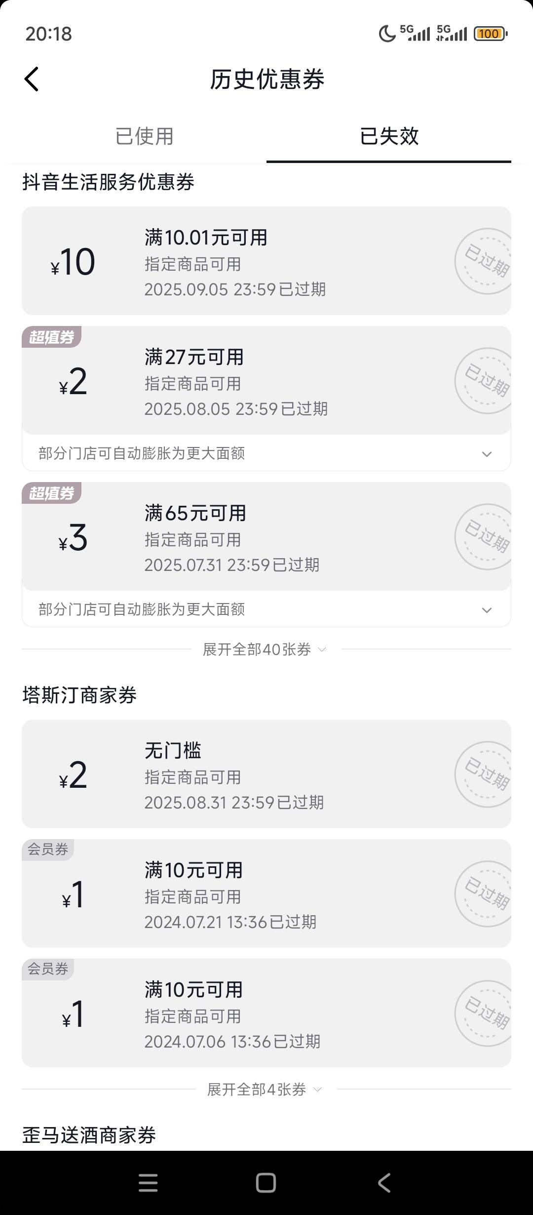 老哥们抖音团购这过期了能不能申请回来

13 / 作者:szk6 / 