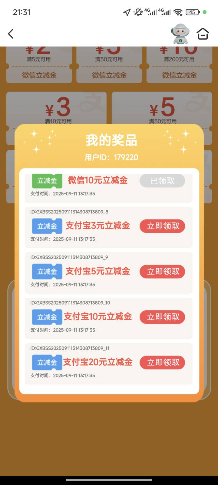 广西邮储支付宝的立减金为什么领不了，点进去显示获取信息异常，就去跳转支付宝就是领58 / 作者:大叔叔打美女 / 