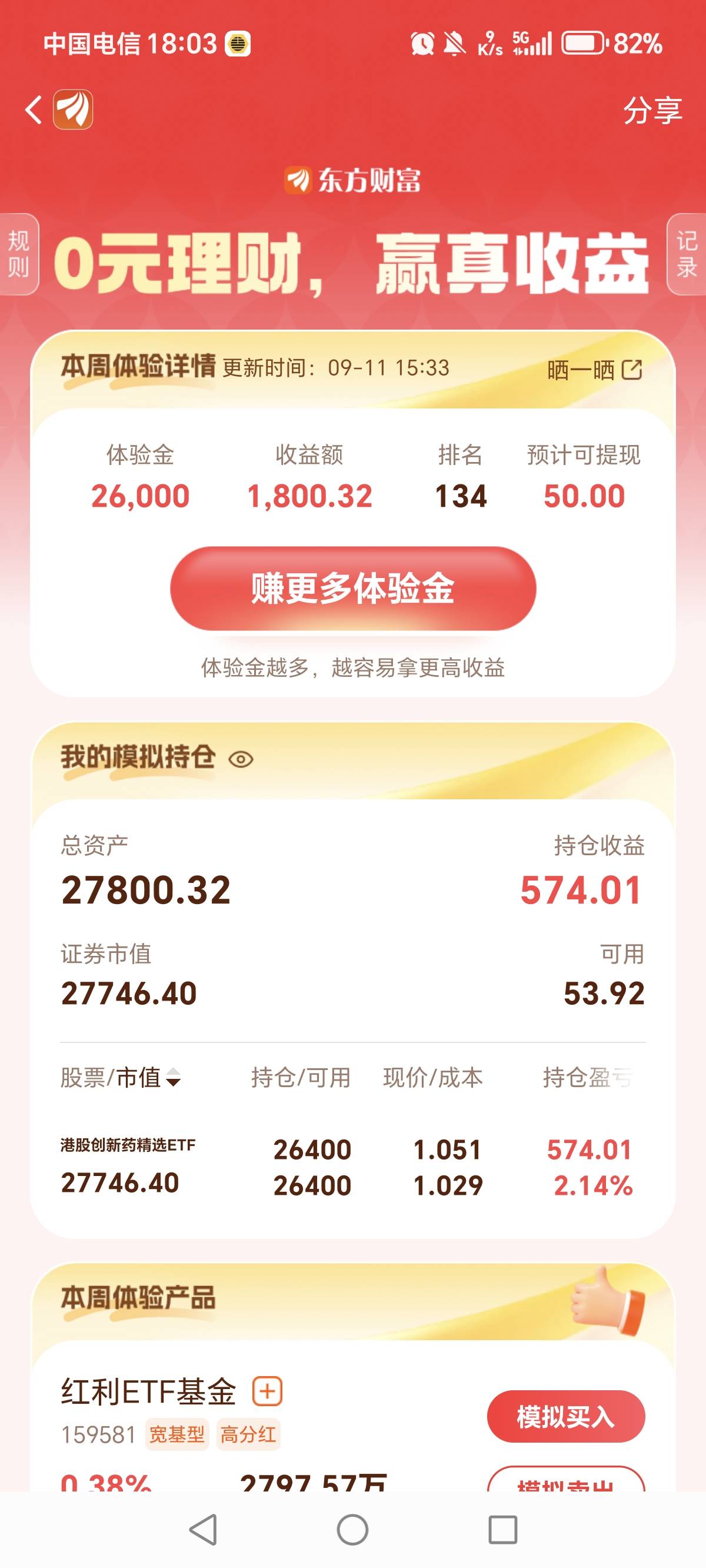 有没有老哥懂的
东方 现在1300排500名 
空仓明天能吃到50吗
42 / 作者:一梦方日出 / 