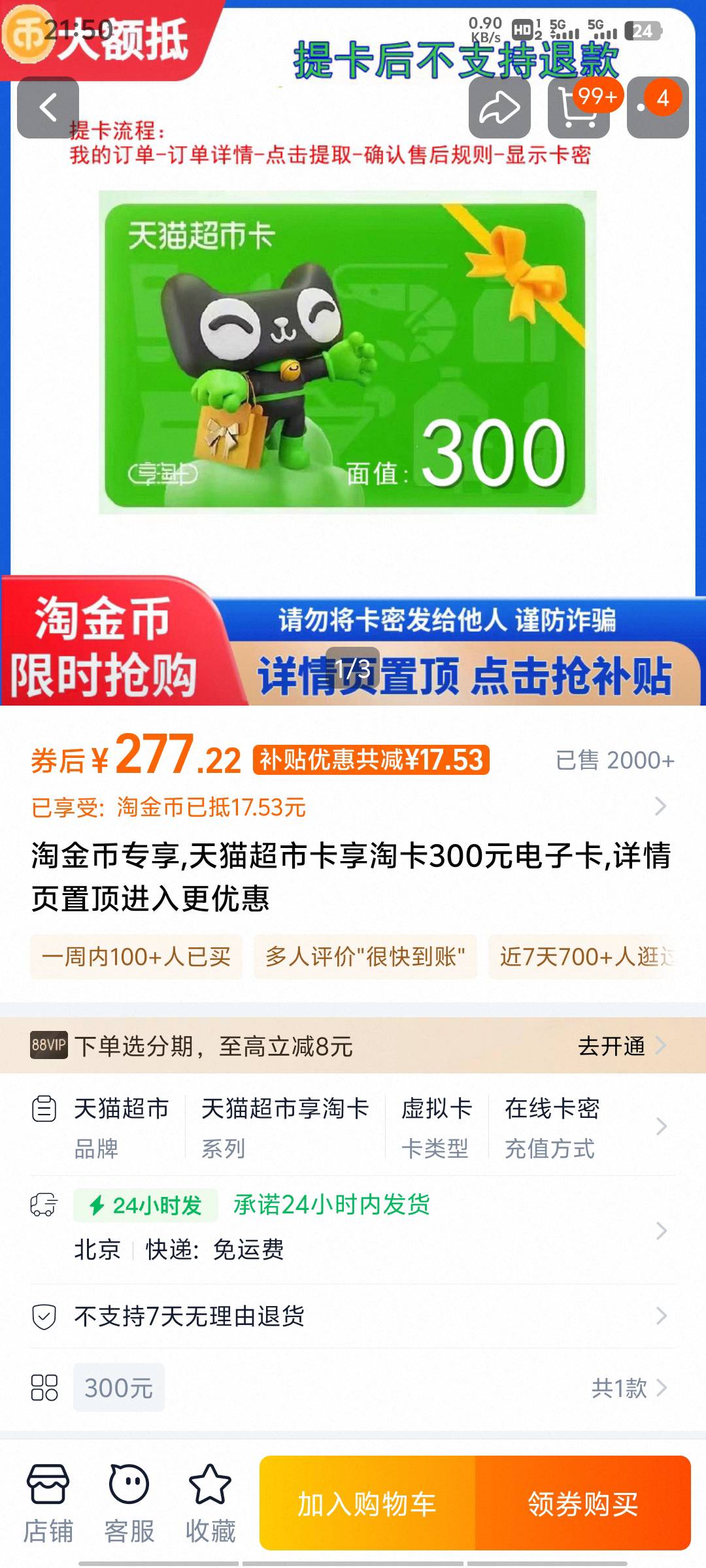 淘宝有淘金币多的 可以冲了 挂285秒出了

0 / 作者:还木 / 