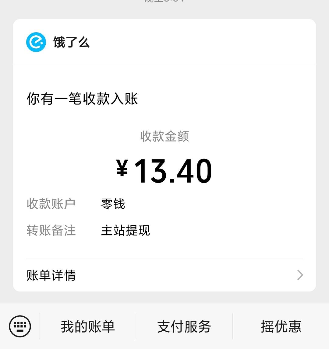 没毛了 去饿了么搞了十三毛

21 / 作者:moli须臾 / 