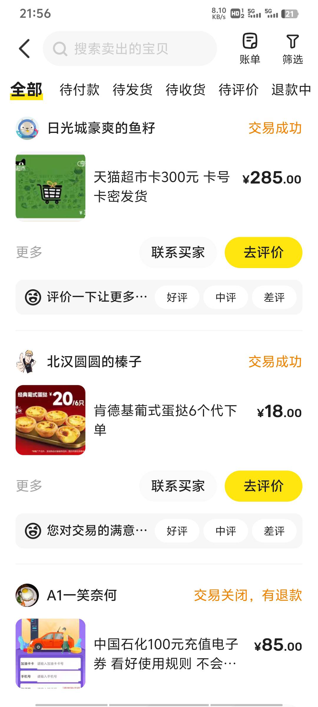 淘宝有淘金币多的 可以冲了 挂285秒出了

31 / 作者:还木 / 