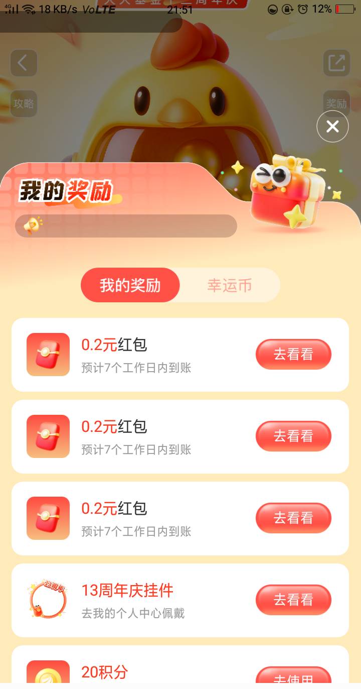 天天基金首页13周年庆抽奖 ，看运气， 另外可能很多卡哥卡姐们不知道天天跟东方证券是0 / 作者:嘎嘎的拳头 / 
