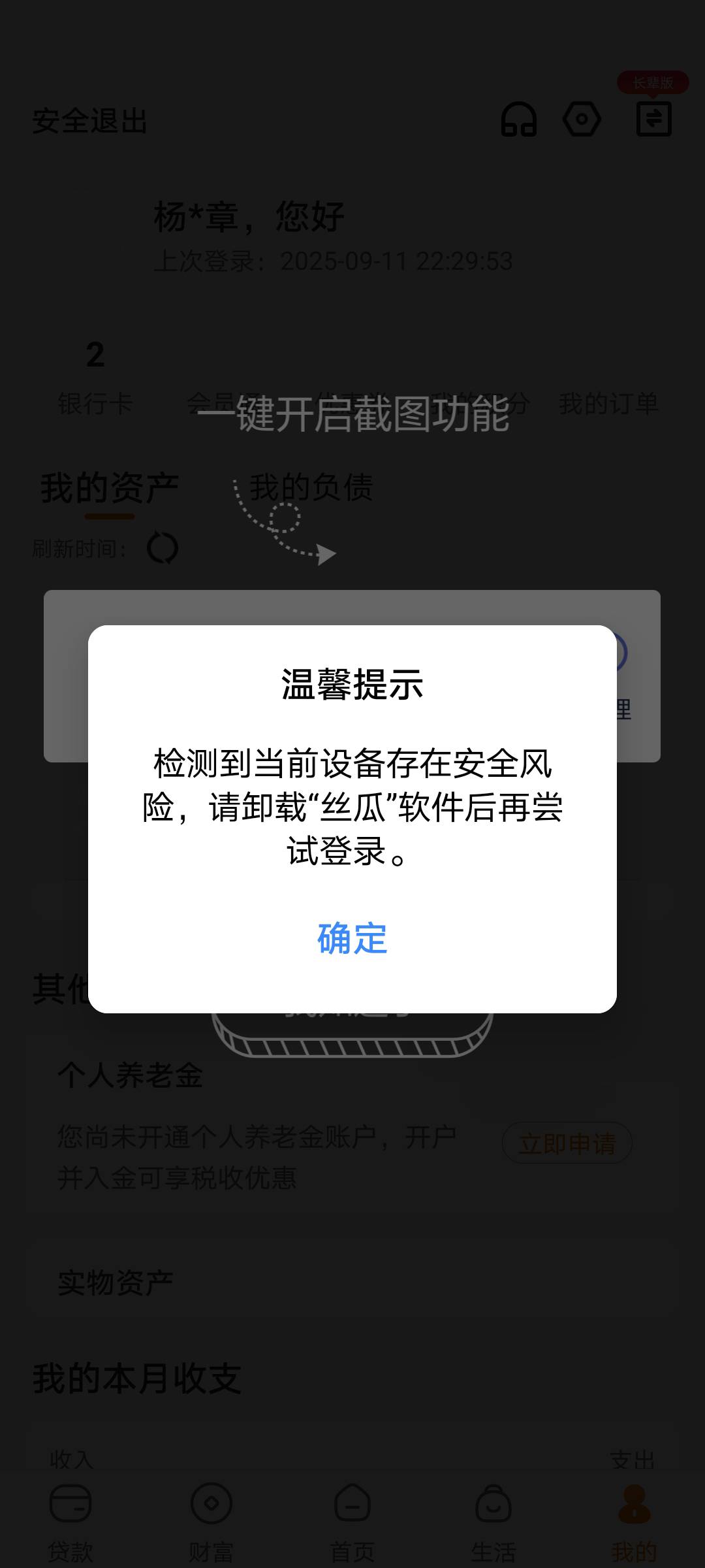 渤海银行你牛b，中建工农都没提醒要你来当这个出头鸟？再说了我手机里丝瓜早就卸载了5 / 作者:蛋黄酱 / 