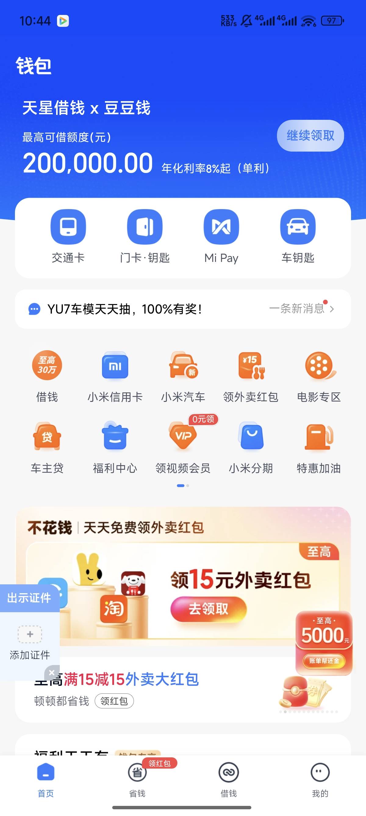 小米手机的弄，钱包视频会员活动，每天差不多能领3天，兑换的会员秒到，一个设备一个13 / 作者:天空的时候给我 / 