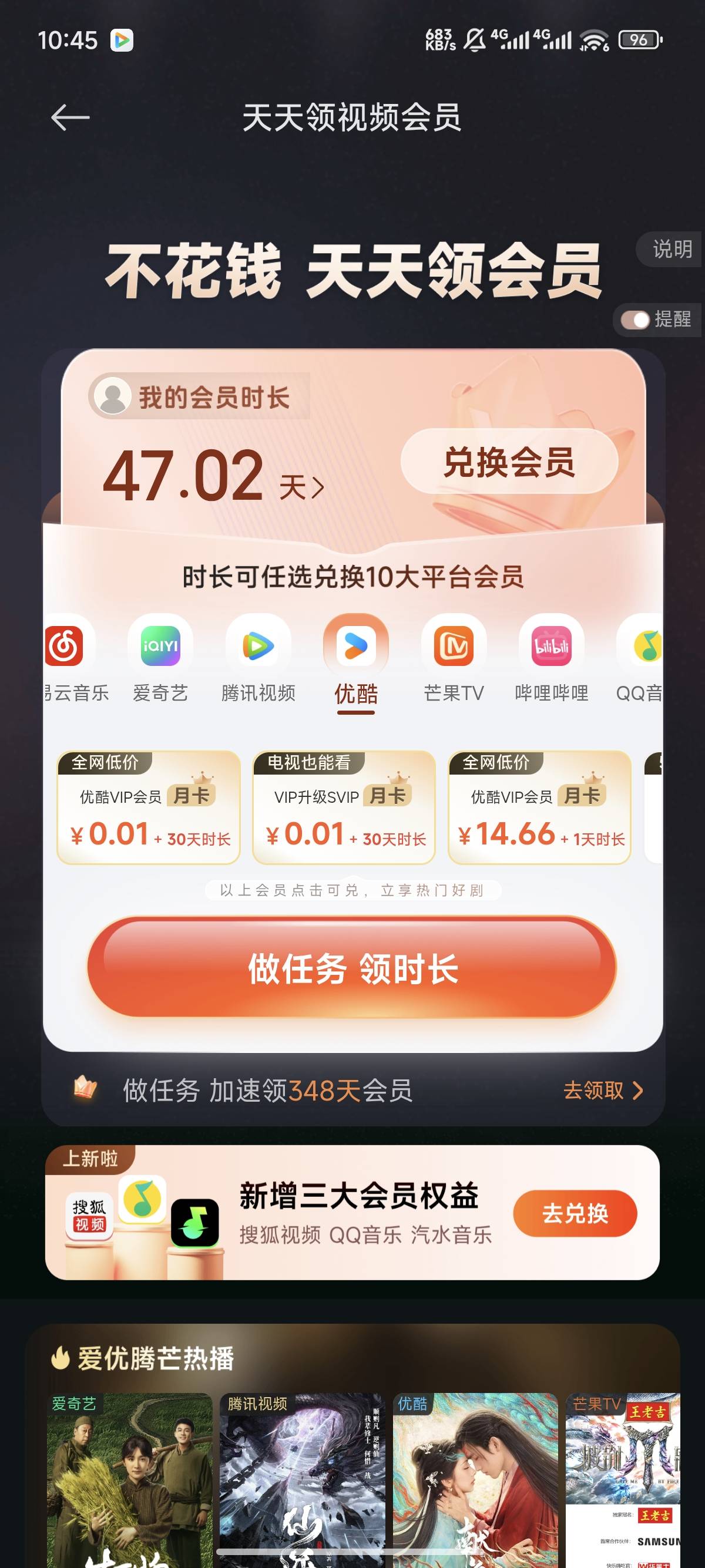 小米手机的弄，钱包视频会员活动，每天差不多能领3天，兑换的会员秒到，一个设备一个77 / 作者:天空的时候给我 / 