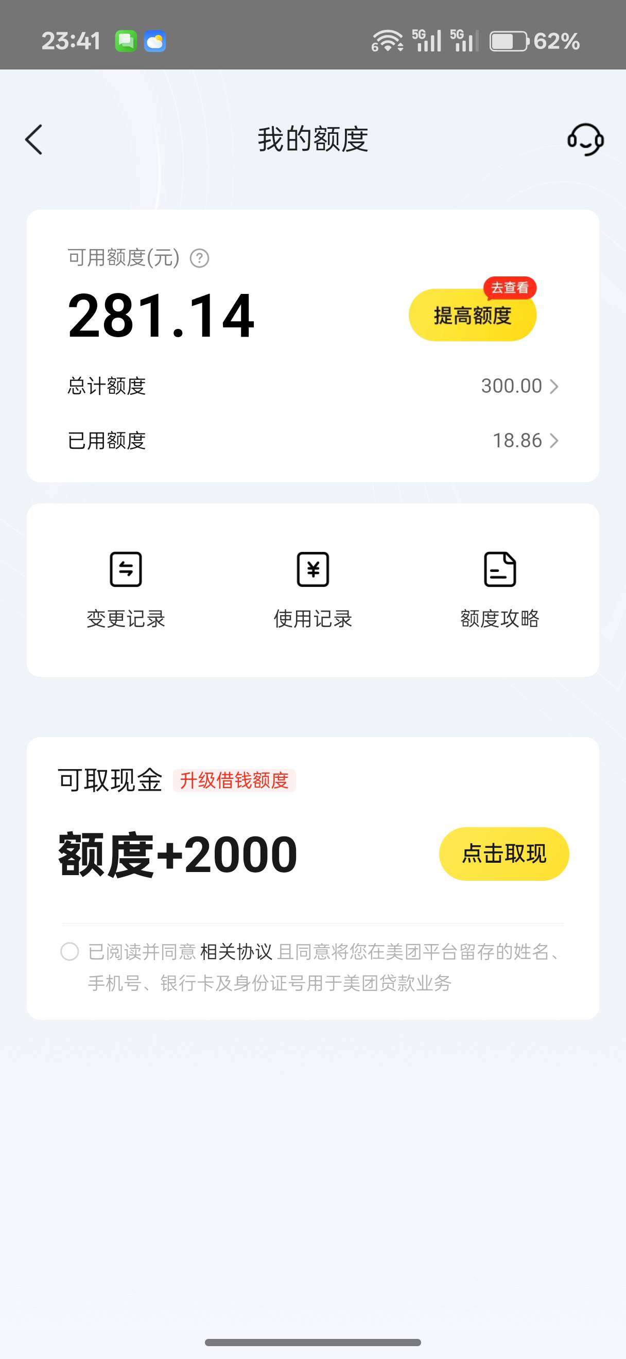 刚刚点外卖居然开通美团月付了，难道我白了？

63 / 作者:一剑光寒十四洲 / 
