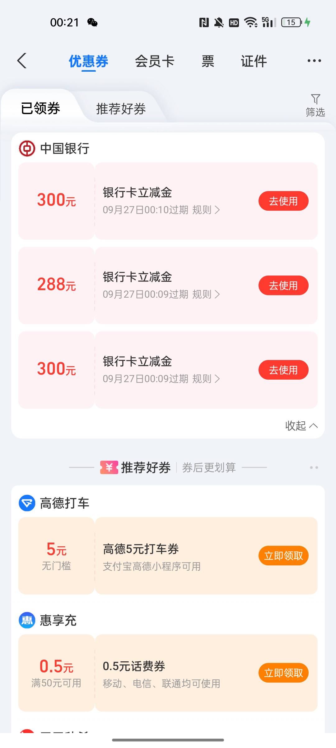 中了这个怎么T啊 中国银行那个签约 扫码不抵扣啊


67 / 作者:KK k K / 