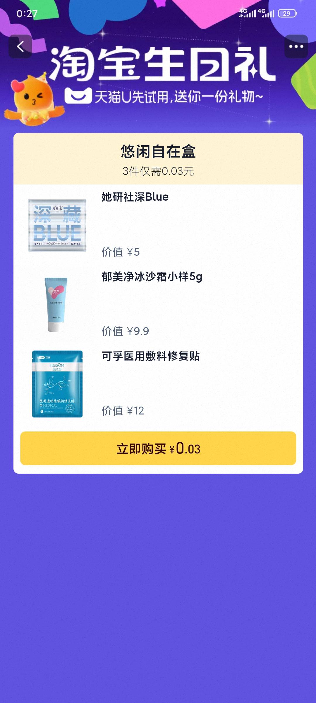 淘宝这个生日礼都是什么啊 白拿的东西就下单了卫s巾我也用不上


44 / 作者:昂xo123 / 