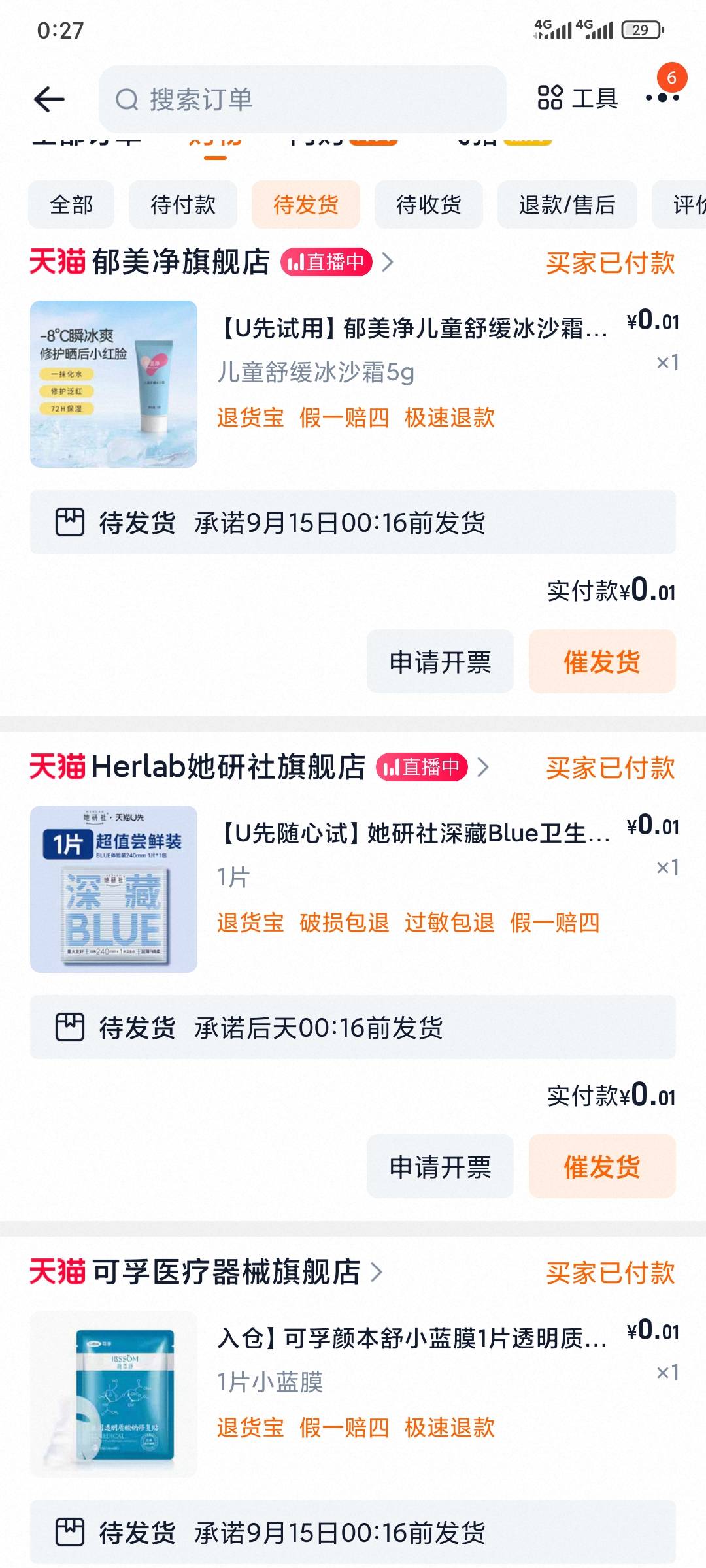 淘宝这个生日礼都是什么啊 白拿的东西就下单了卫s巾我也用不上


72 / 作者:昂xo123 / 
