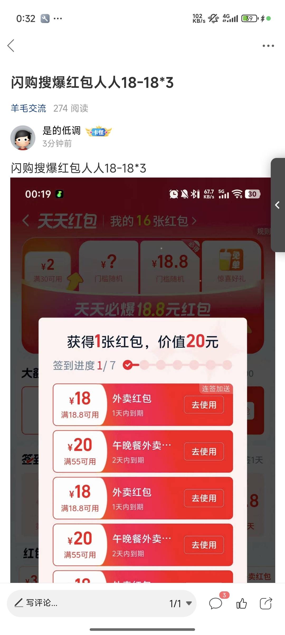 加精
快去啊老哥们，人人啊，卡包没有明天找客服就行了，先领了再说

5 / 作者:是的低调 / 