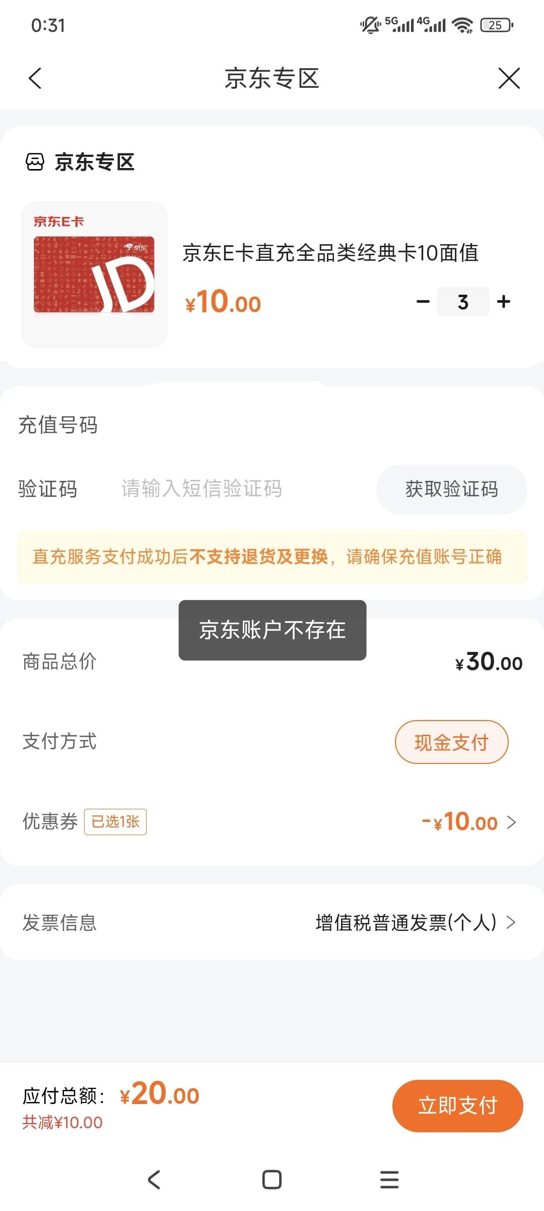 建行生活真是麻辣炒鸡，肯定绑定京东账号才能买东西，现在买e卡还显示京东账户不存在18 / 作者:走心亿点点 / 