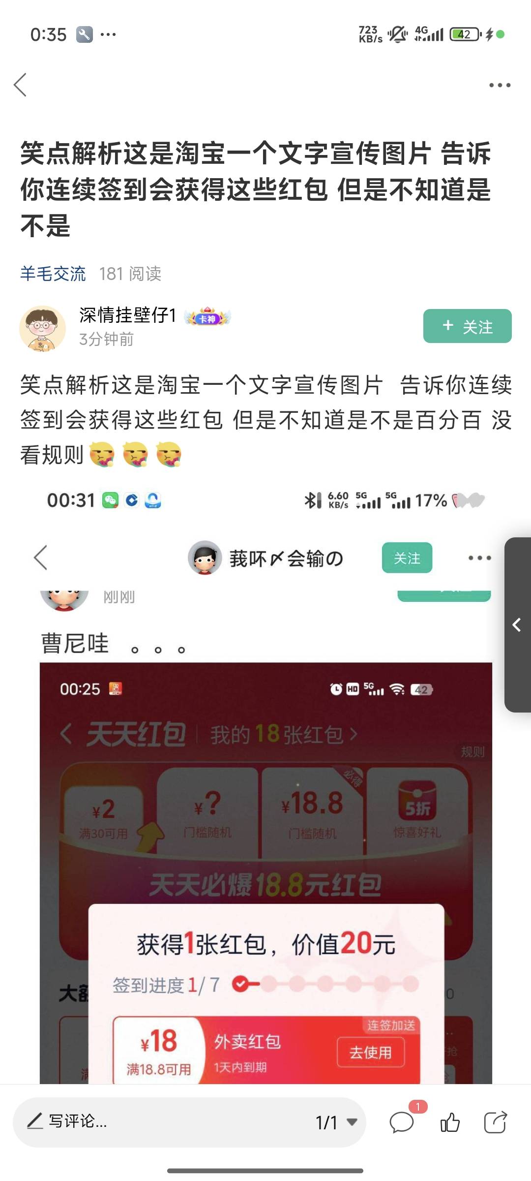 真服了，人家给你发毛，不懂你在哪里装，误导别人，看好图片，只有第一个是签到加送，42 / 作者:是的低调 / 