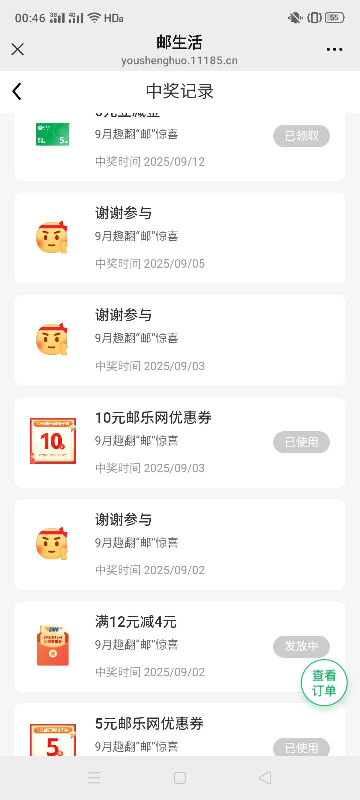 邮生活是更新了还是每v保底中一立减金啊，之前中了10+5，然后就不中了，今天随便搞下49 / 作者:一站宜白路 / 
