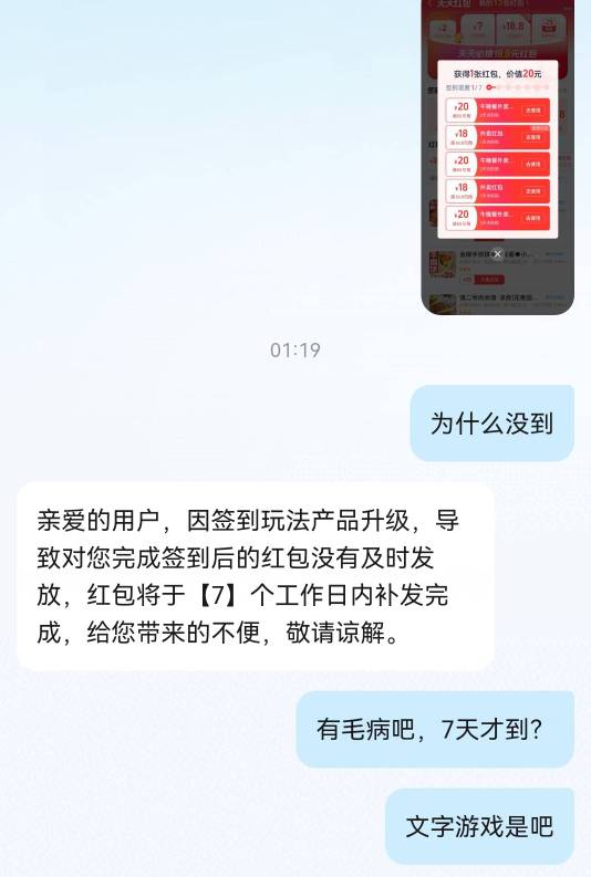 闪购7天才到，黄花菜都凉了

26 / 作者:浪花的泡沫、 / 