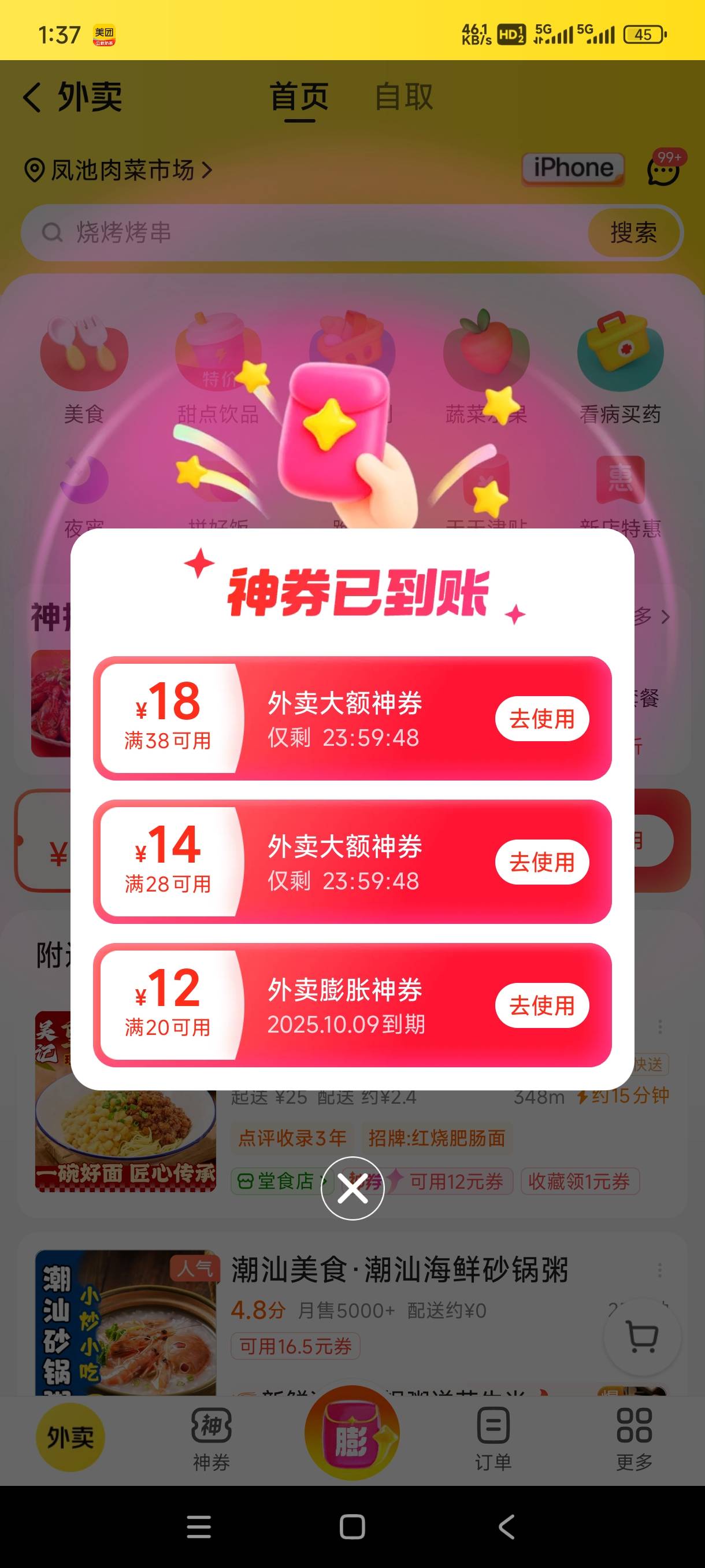 美团也不错，天天送神券

15 / 作者:嘎子不偷申请 / 