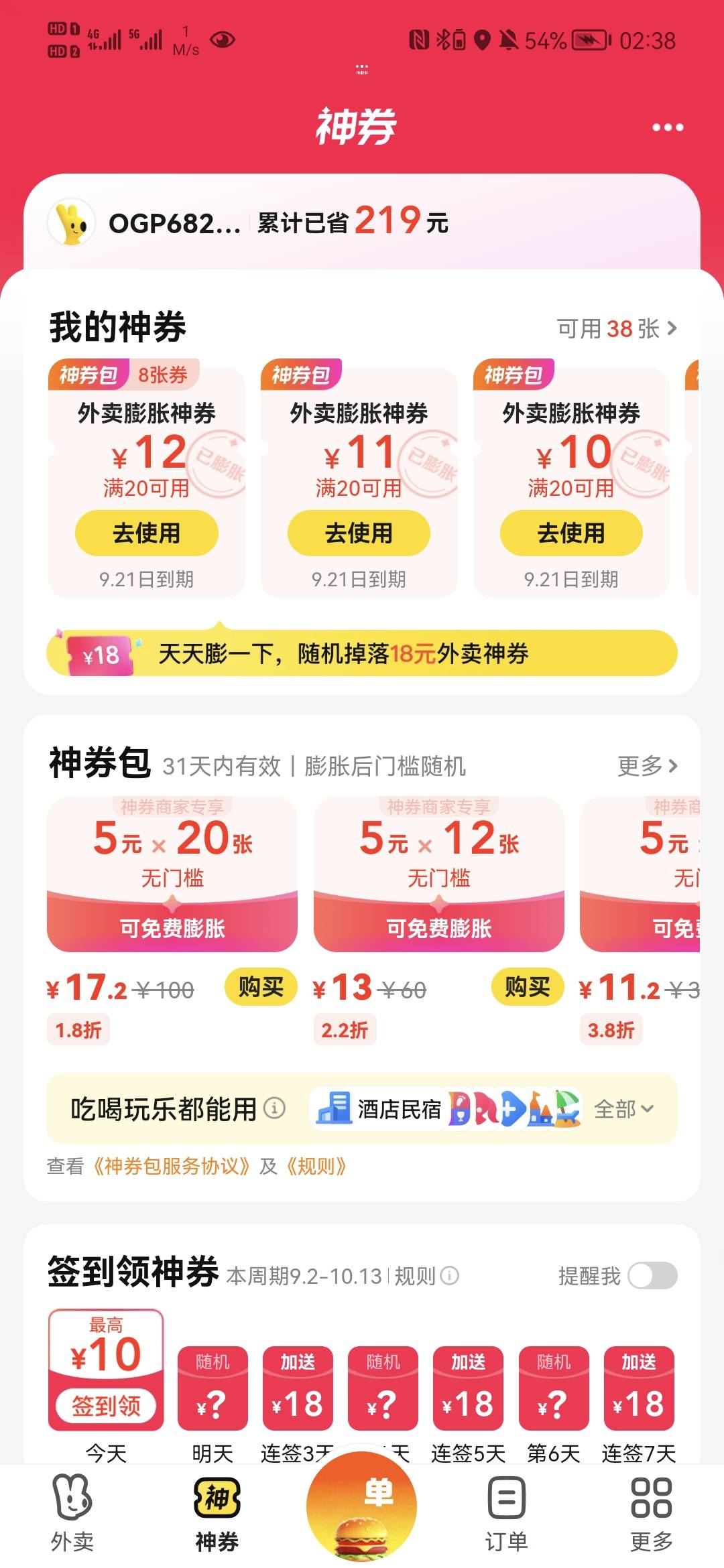 美团也不错，天天送神券

51 / 作者:芒果~ / 