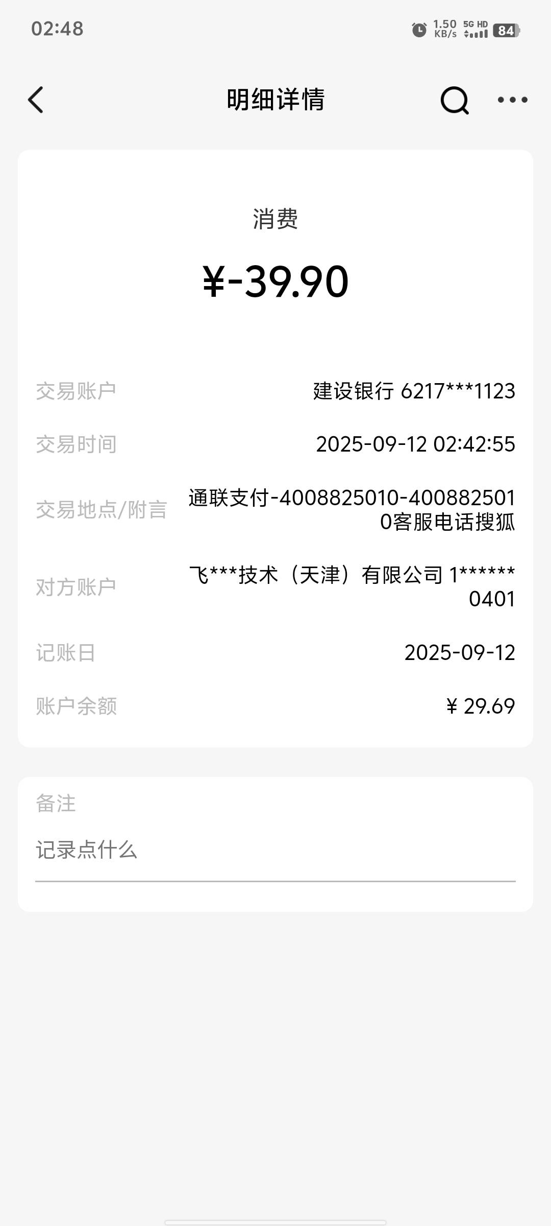 有老哥知道这是什么东西吗？咋就被扣款了，本就不富裕的生活雪上加霜了

60 / 作者:sKsF / 