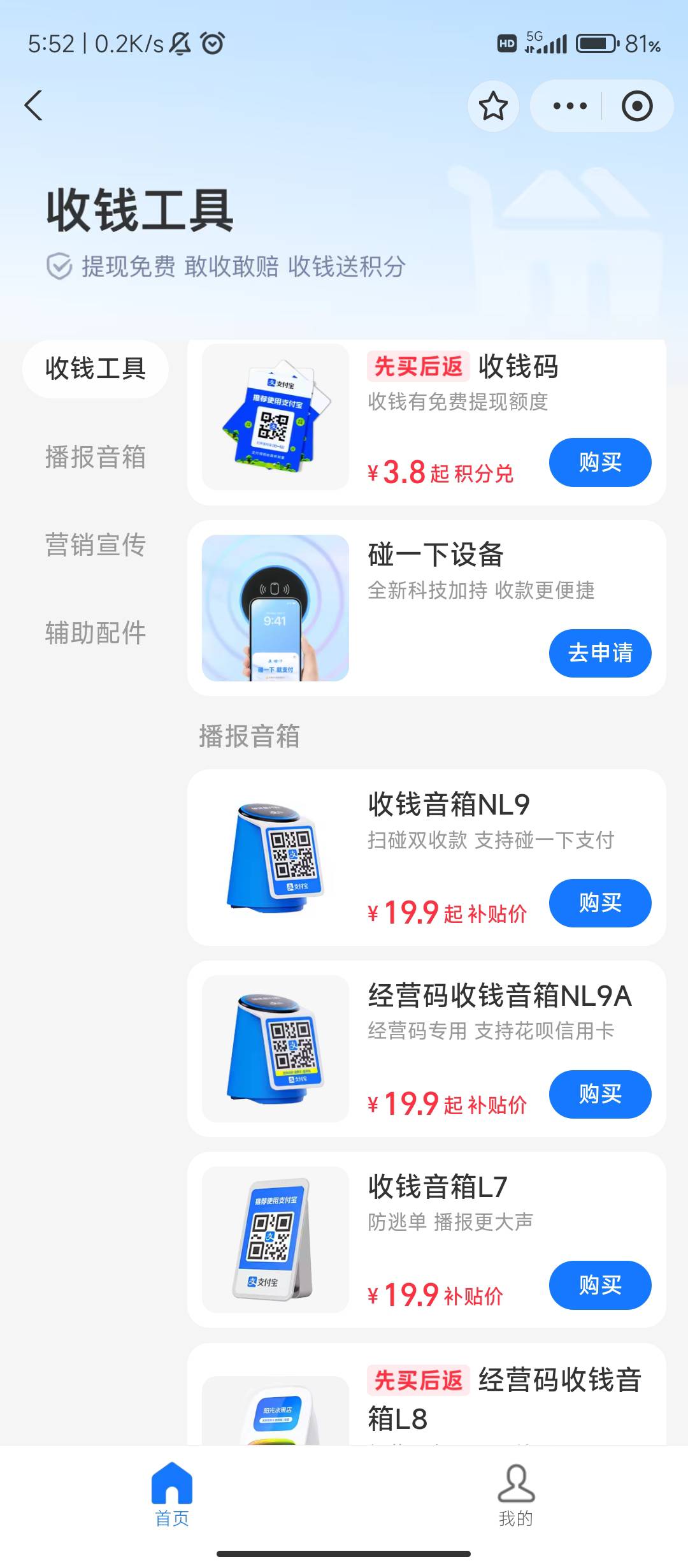 老哥们这个收钱音箱可以出多少钱

24 / 作者:19540240180 / 