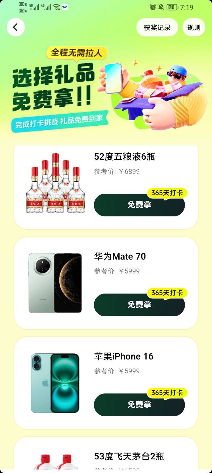 抖音极速版搜打卡领大奖，申请果子机，单Shi/名限两个号，多号多申请
关键是陪跑365天58 / 作者:Jesonwww / 