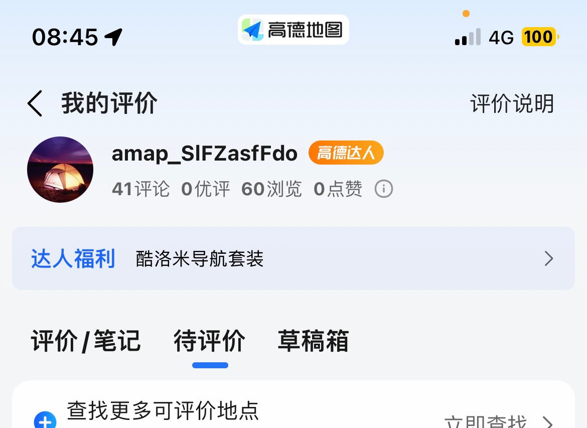 高德谁有入口啊 分享下给我 第十次没抽入口没了 

12 / 作者:　　全是套路 / 