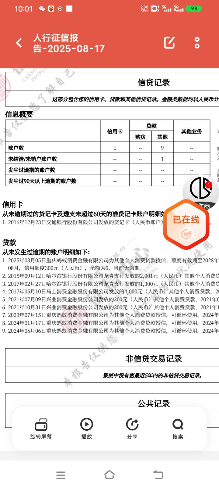 4年了，终于真正意义上的贷到款了，申请半分钟到账，征信什么的看我上一贴

44 / 作者:啥也没下过 / 