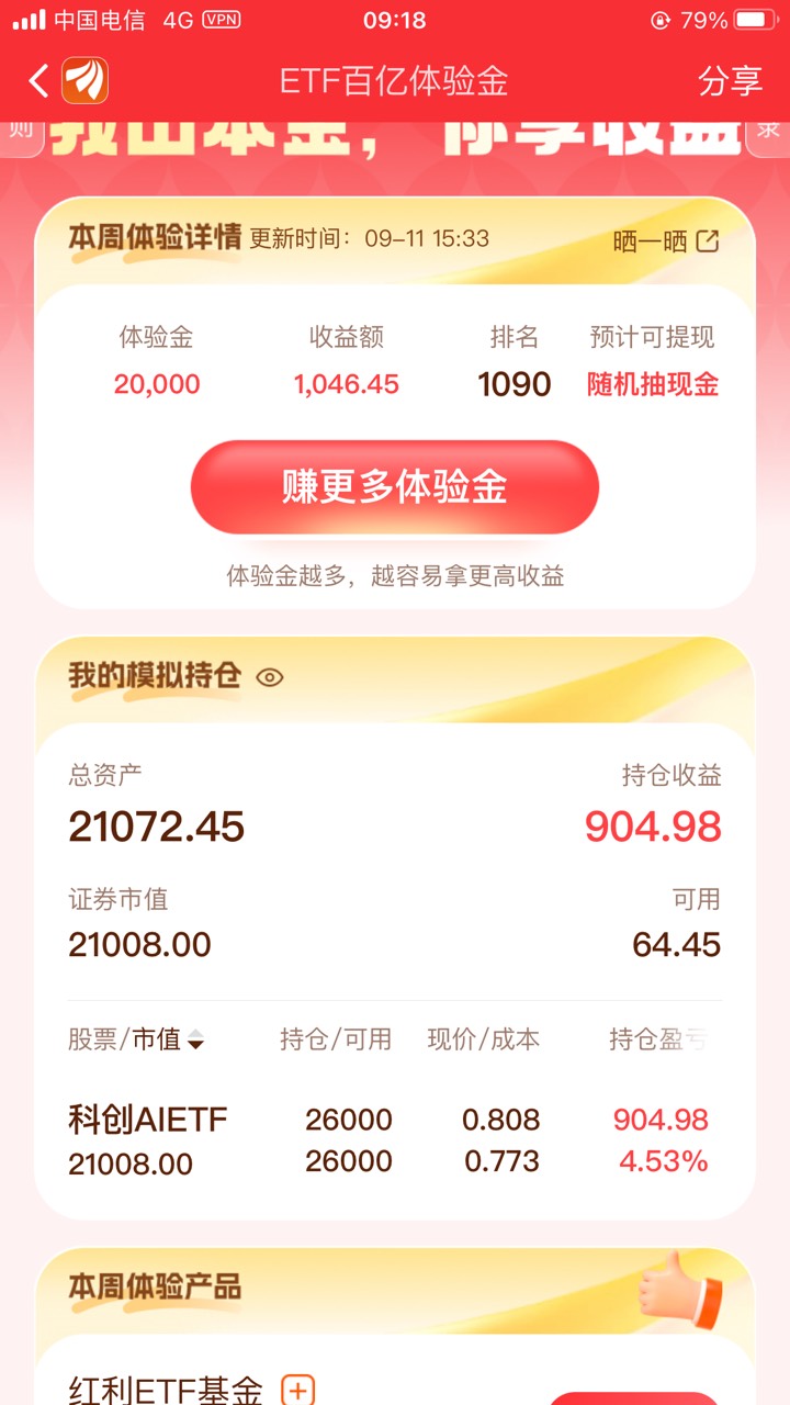 科创今天再冲一次吧，靠你了

57 / 作者:元朗龟哥 / 