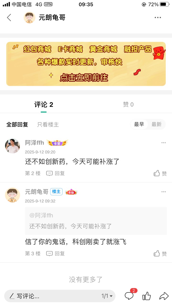 科创你们都卖了了今天又涨上去了，你们昨天卖了的没戏了
71 / 作者:元朗龟哥 / 
