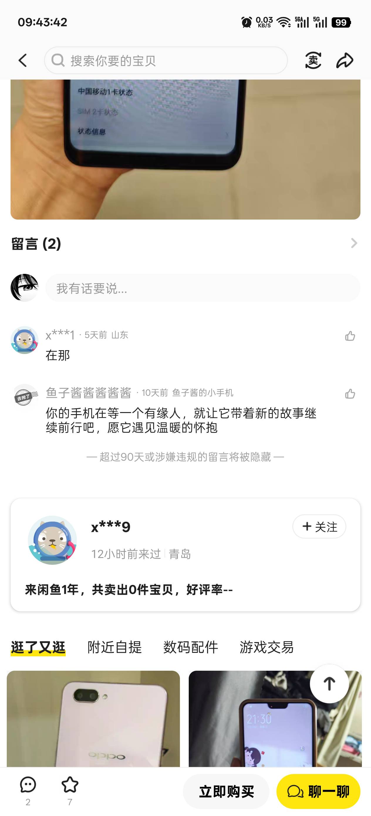 咸鱼你们有没有发现这个叫什么鱼子酱的基本上每个商品下面都能看到他，是机器人？

52 / 作者:温暖5188 / 