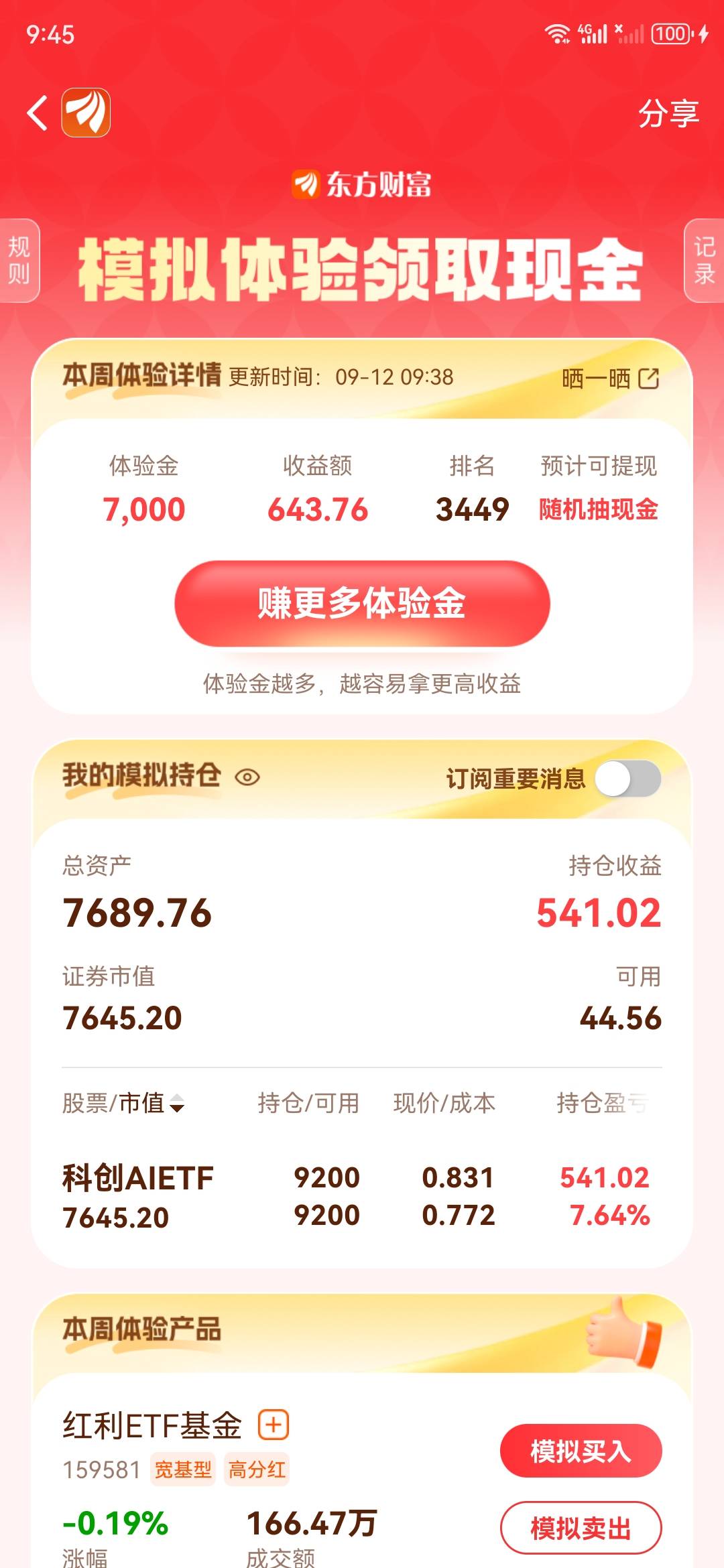 吃了体验金少的，亏，但凡是五万体验金，6.2个点收益都3000

31 / 作者:一只大肥猪 / 