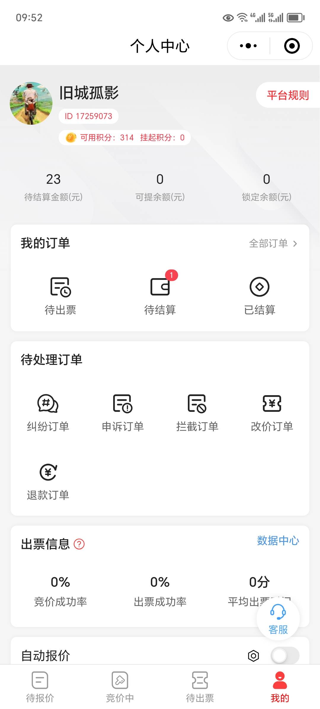 这个平台接电影票居然报价特别高，损失少，一张票才损失三元


34 / 作者:东莞宵边大神 / 