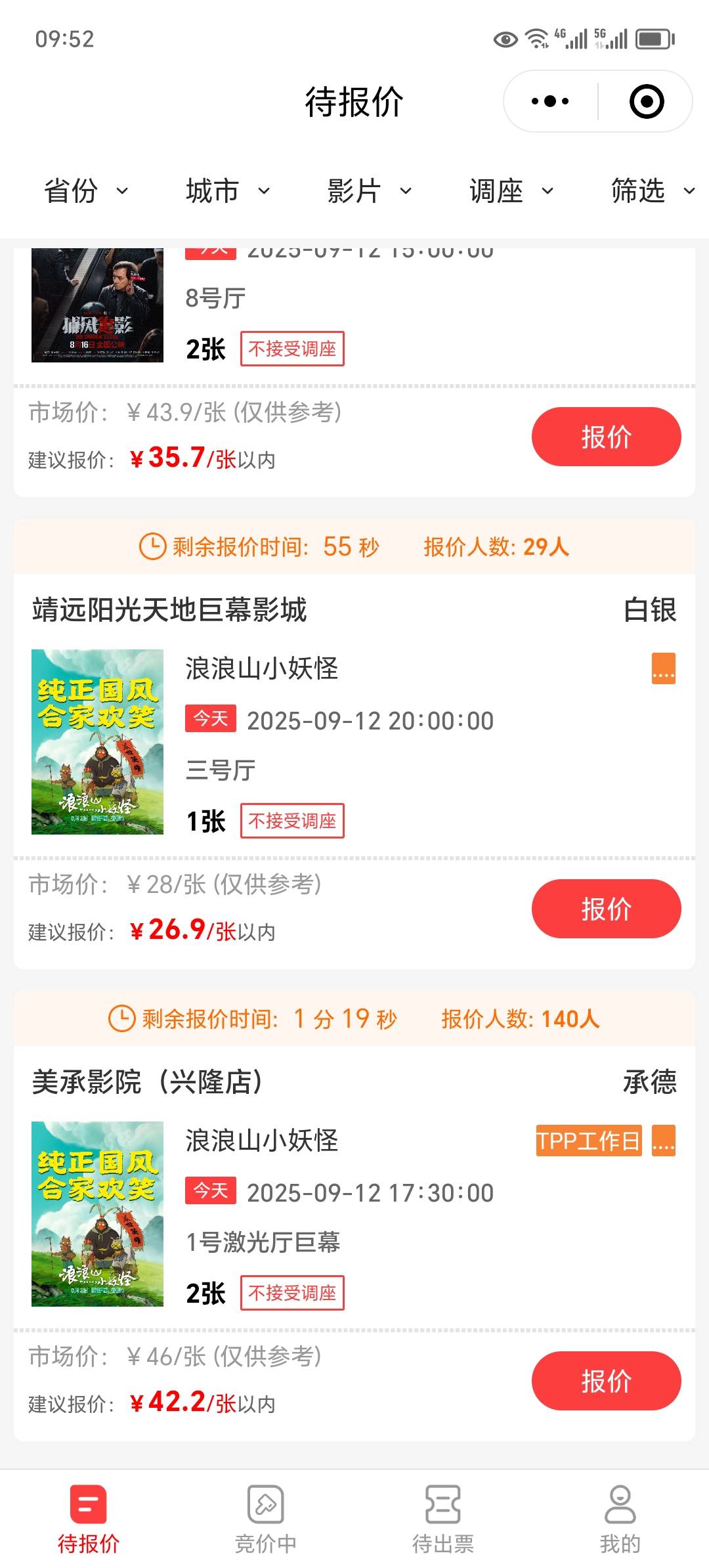 这个平台接电影票居然报价特别高，损失少，一张票才损失三元


100 / 作者:东莞宵边大神 / 
