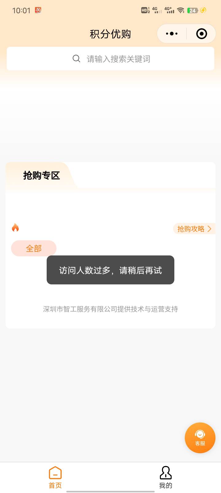只抢到一个绿钻，自用，太卡了

24 / 作者:小黄人- / 