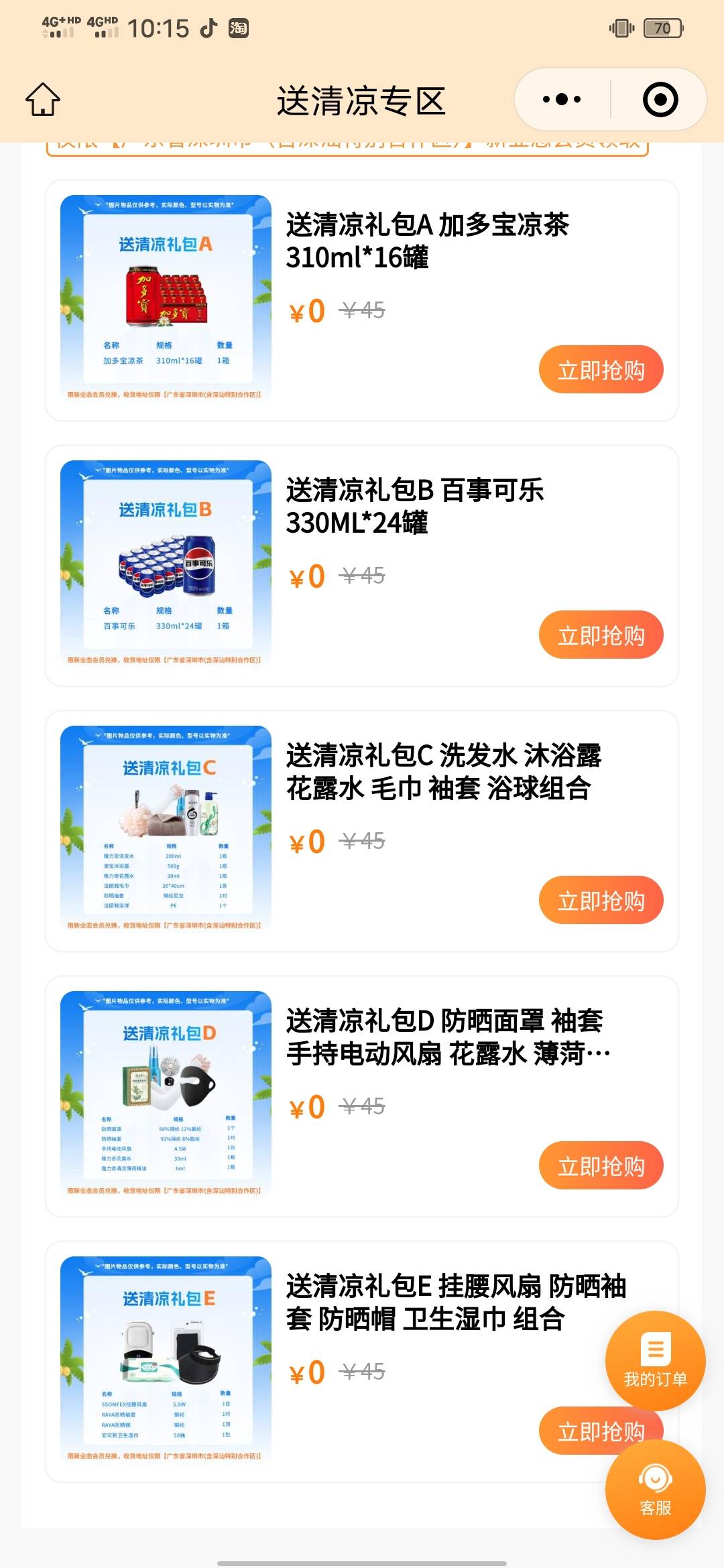 深工这个，只要深圳都发货？

69 / 作者:知了好 / 