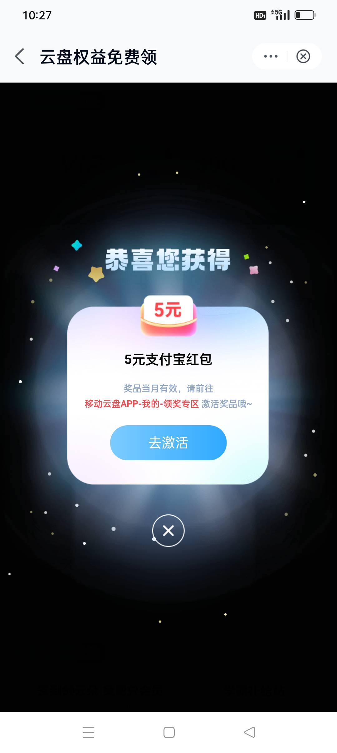 移动云盘领到了

34 / 作者:iyz2 / 