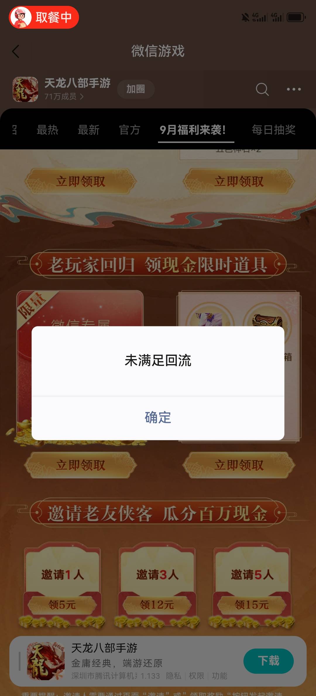 天龙八部9.12号新+回归还有（有bug9.5号玩过回归的直接领4），速度


60 / 作者:湖南陈小春 / 