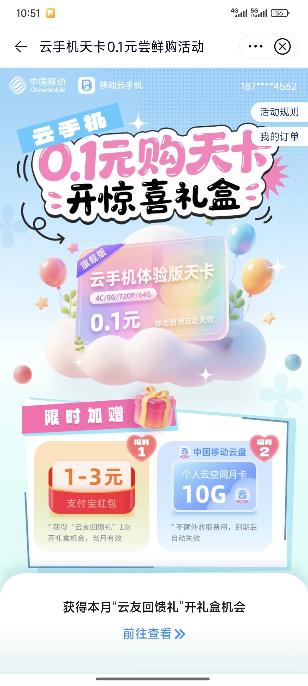 移动云盘领到了

23 / 作者:祖传手艺活 / 