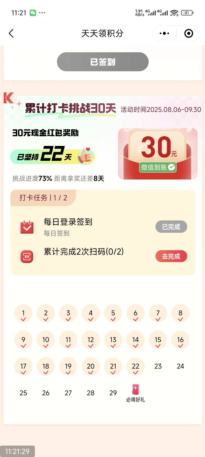 口味王后期需要扫码了

71 / 作者:社区达人 / 