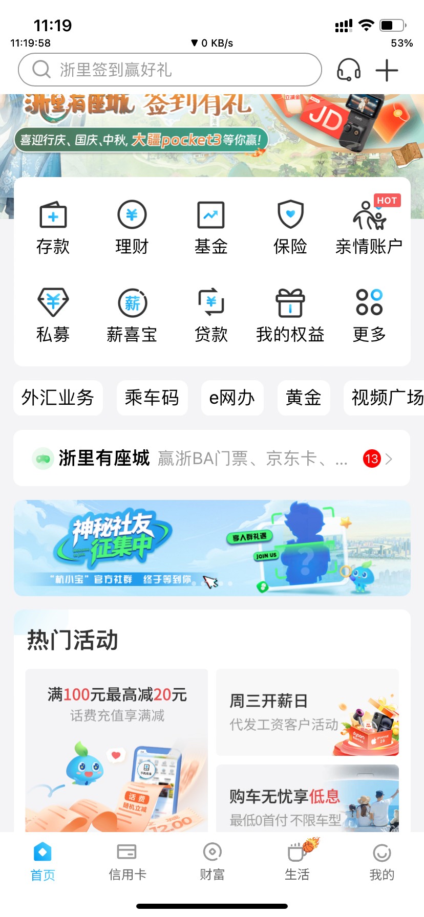 杭州银行APP，说的是一类卡，实测电子户也可以，



25 / 作者:key秋白 / 