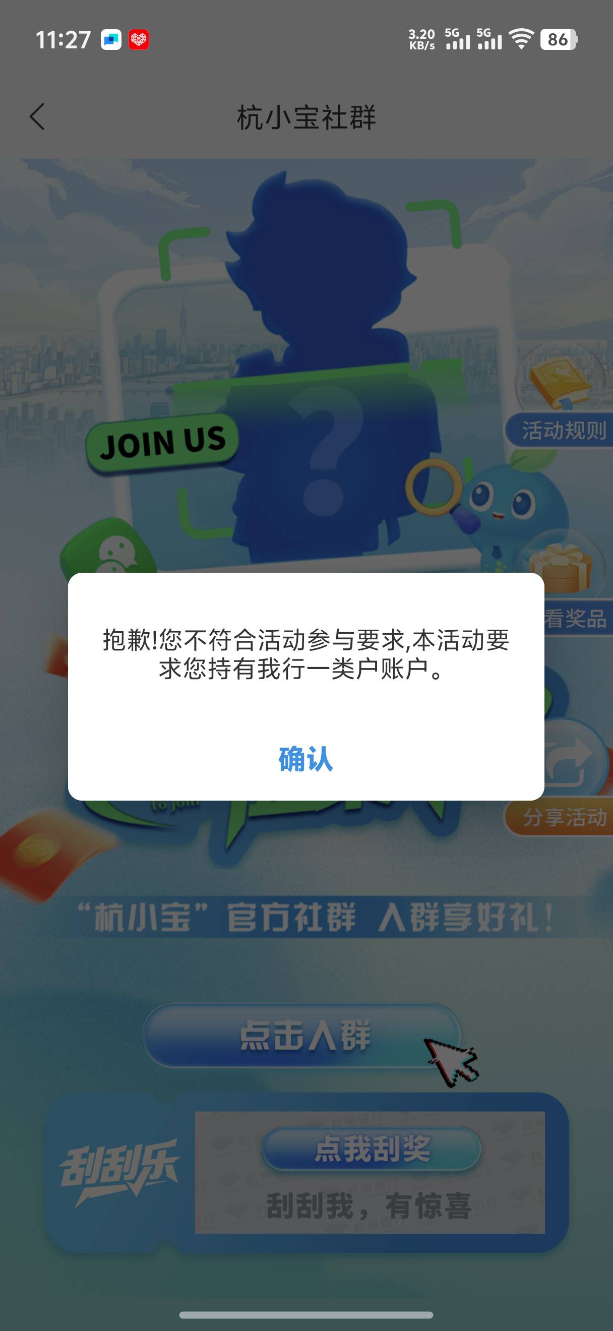杭州银行APP，说的是一类卡，实测电子户也可以，



58 / 作者:yc01 / 