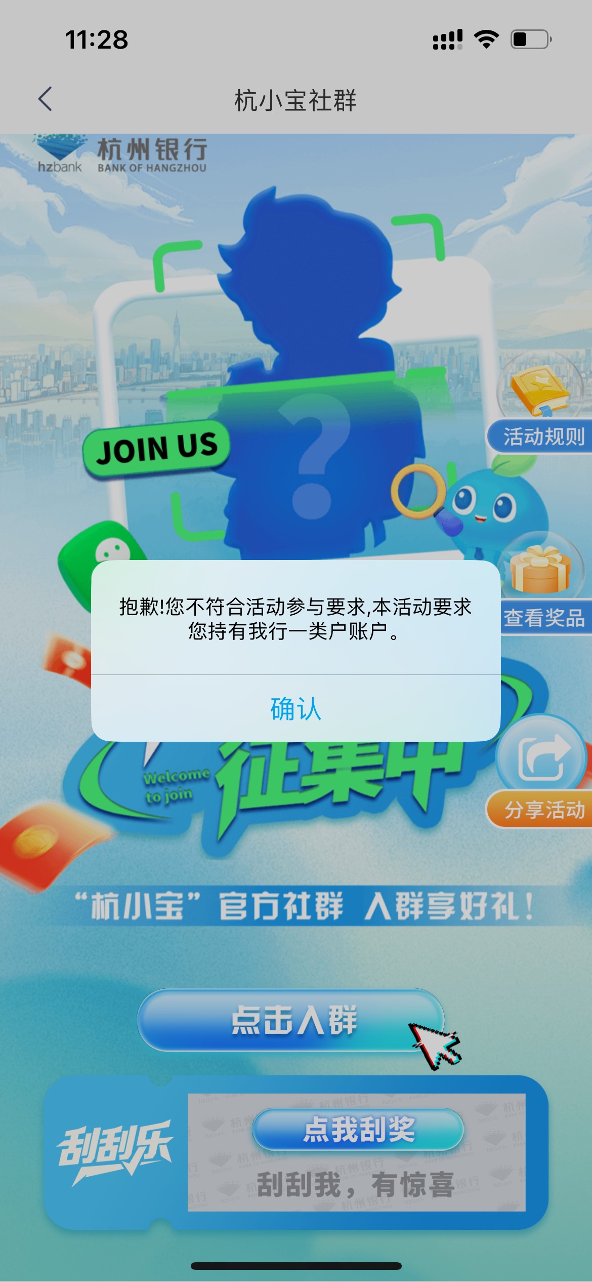 杭州银行APP，说的是一类卡，实测电子户也可以，



45 / 作者:tzy77 / 