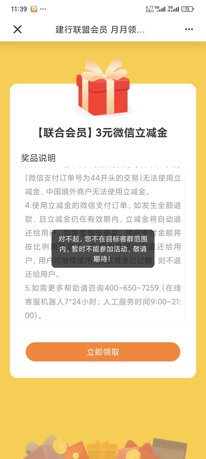 建行立减金
35 / 作者:yuyu牛 / 