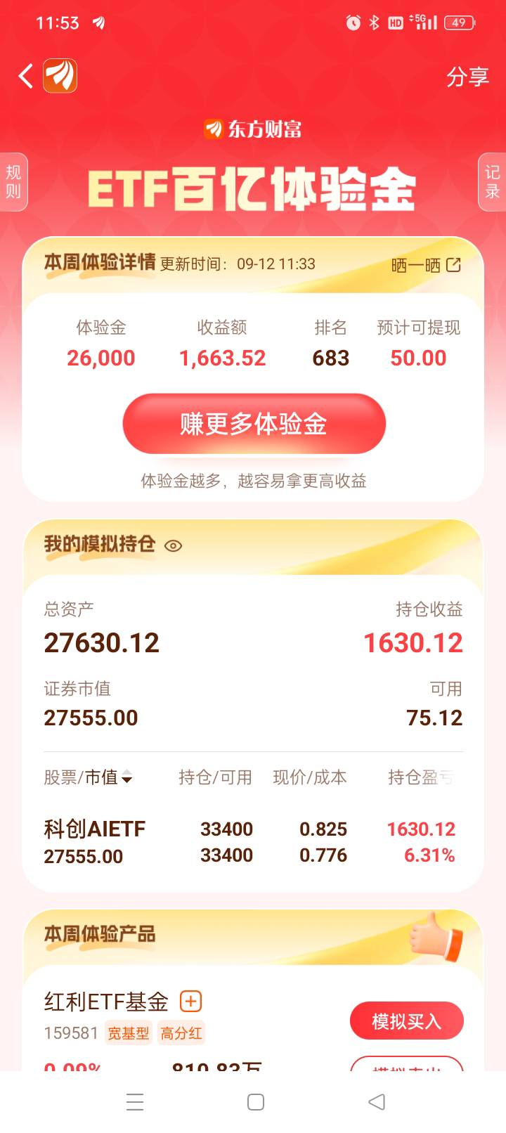 星期一就买的科创，现在这样稳吗？

98 / 作者:qffv / 