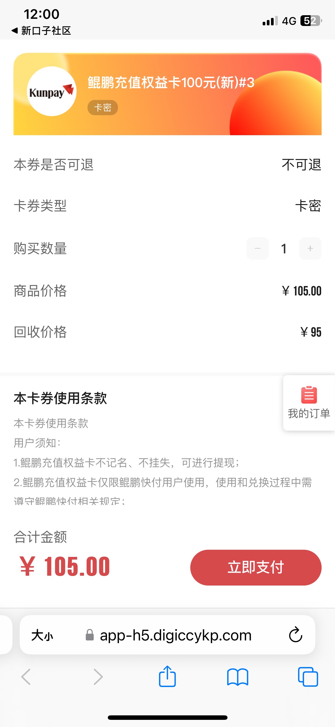 常州数币 鲲鹏真黑 算下来五毛

70 / 作者:陌上花开9698 / 