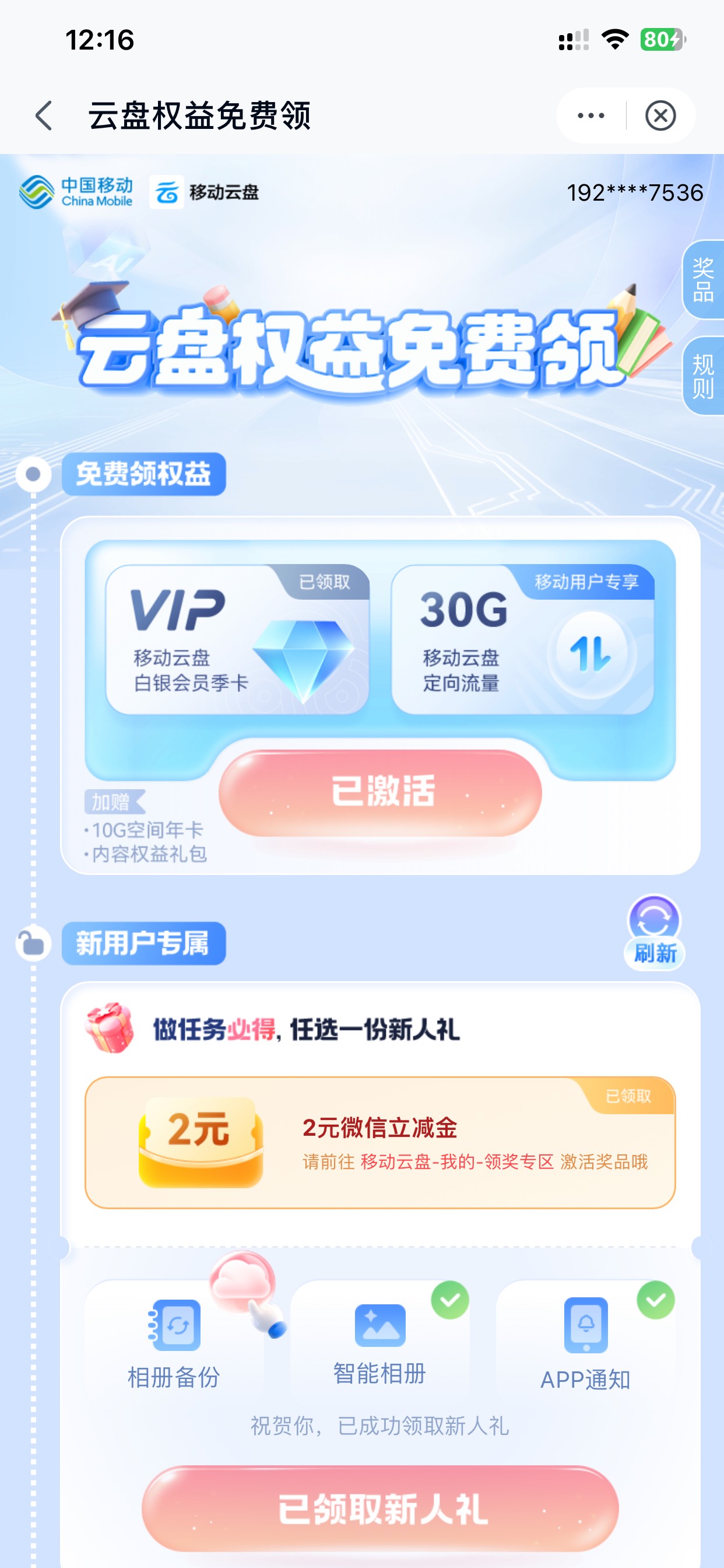 移动云盘接码搞起来！我就说怎么现在5块的几分钟就没了，原来老号也可以搞！新老号都71 / 作者:也upon图 / 