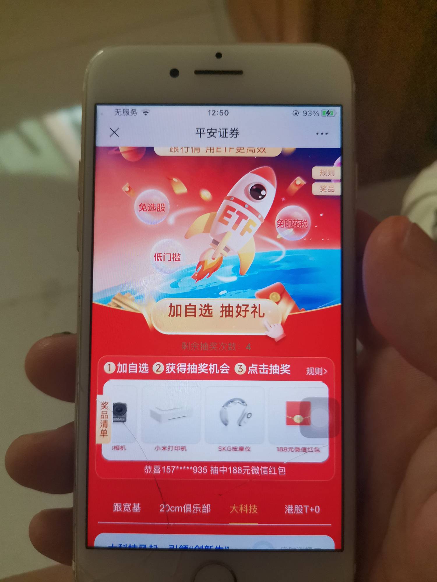 微信扫的入口点自选，跳转app抽不了啊

81 / 作者:浪花的泡沫、 / 